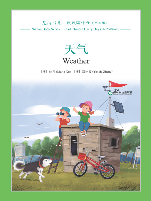 Title details for 天气 (Weather) by 徐凡（澳） - Available
